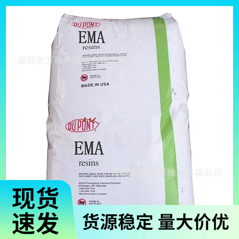 美国杜邦 EMA 1124 AC 高流动 耐应力开裂 粘合剂应用