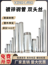 镀锌管钢管连接件4分铁水管自来水6短管DN25双头丝焊接管外丝直接