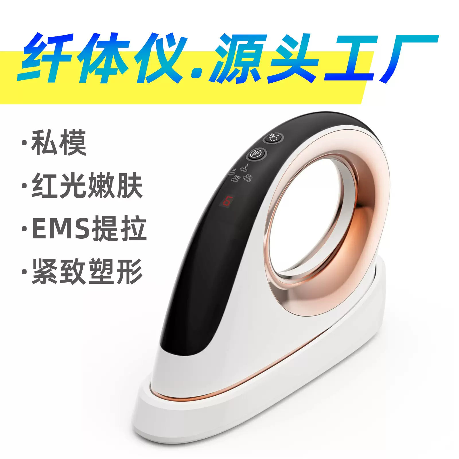 超声波减脂仪RF彩光射频仪微电流震动爆脂仪热敷纤体仪器美容仪