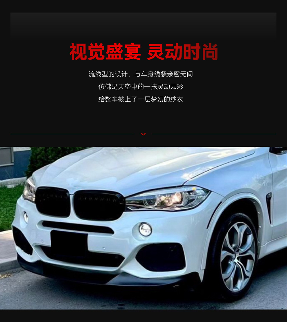 Suitable for Bmw X5 F15 Front Lip, Front Splitter, Front Wind Knife, Fender Side Skirt, Rear Lip, Mid-Wing, Rear Wing Modification Parts