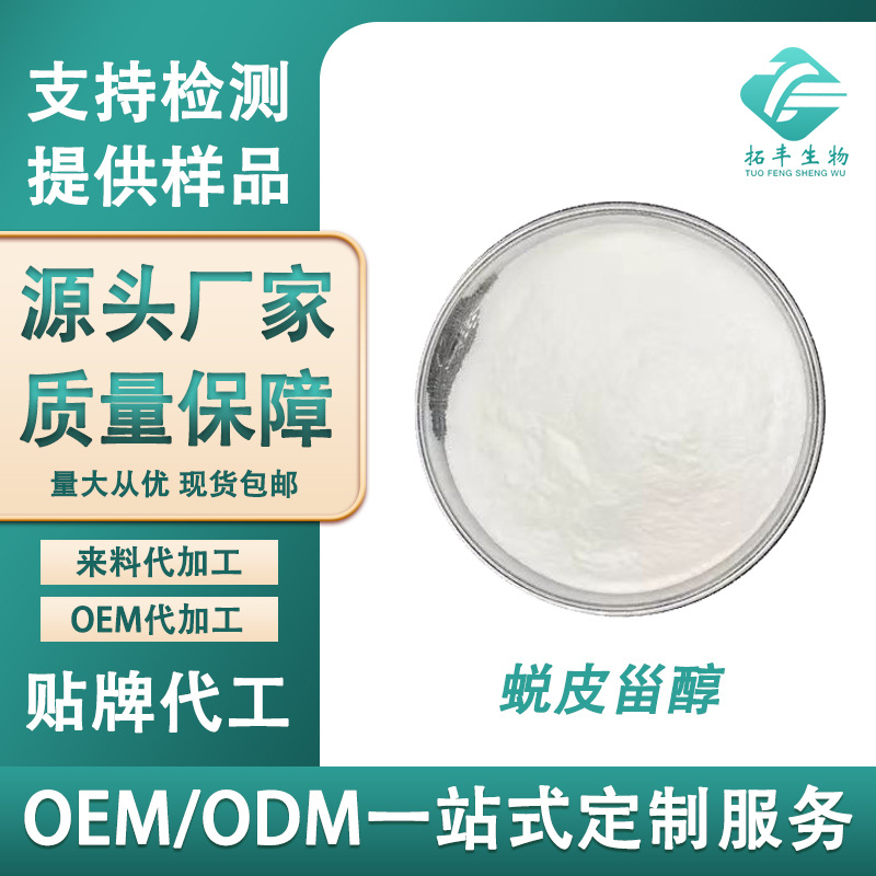 蜕皮甾醇 露水草提取物5289-74-7 化妆品原料蜕皮激素100g/袋包邮