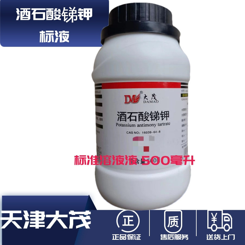 天津大茂 酒石酸锑钾溶液500ml/瓶 1mol/L实验科研标准溶液