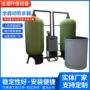 定制工业水处理自动软水器