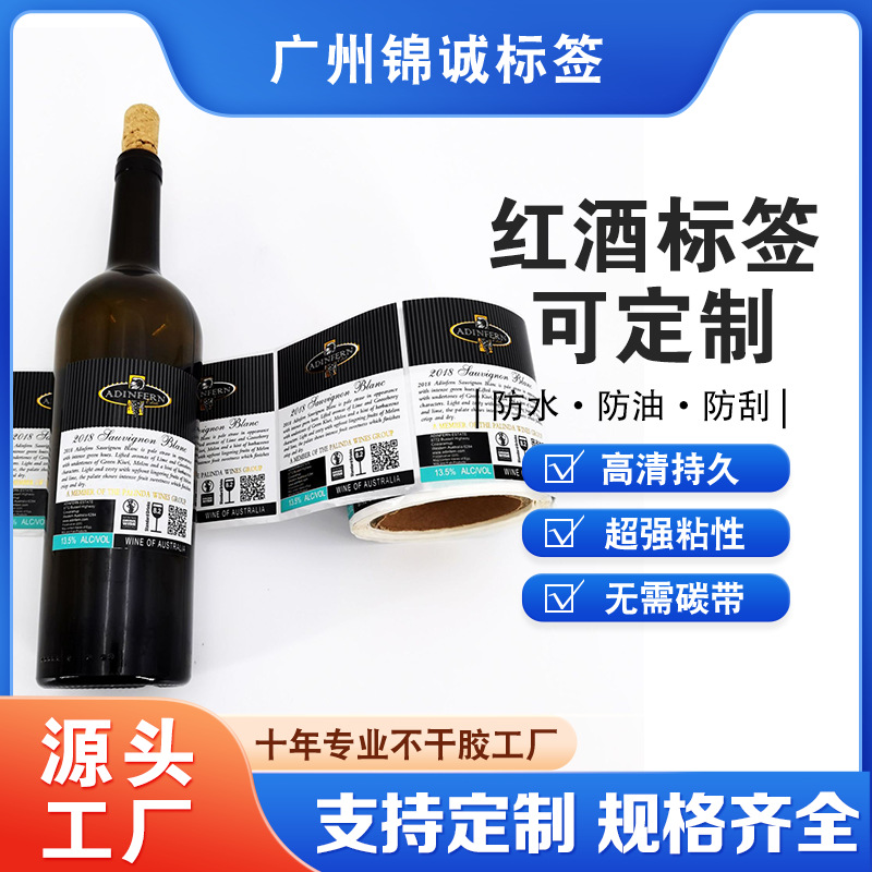 厂家红酒白酒米酒pvc透明酒标不干胶标签批发瓶贴商标印刷贴纸