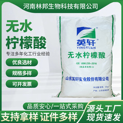 現物供給食品級無水クエン酸含有量99% 食用酸性度調整剤英軒無水クエン酸