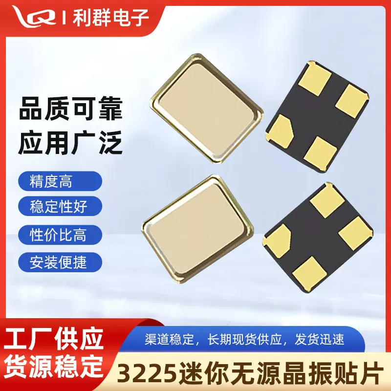 3225无源晶振 金属陶瓷贴片谐振器8M~40MHZ全系列工业晶体现货