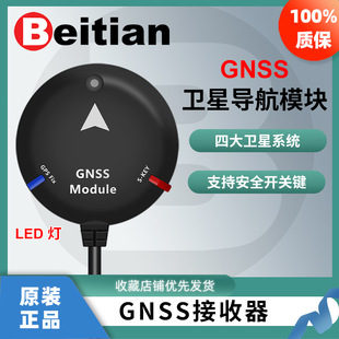 Beitian GNSS Receiver Beidou GPS Navigation and Positioning Module Flight Control UAV Performance Aerial Survey BM-525