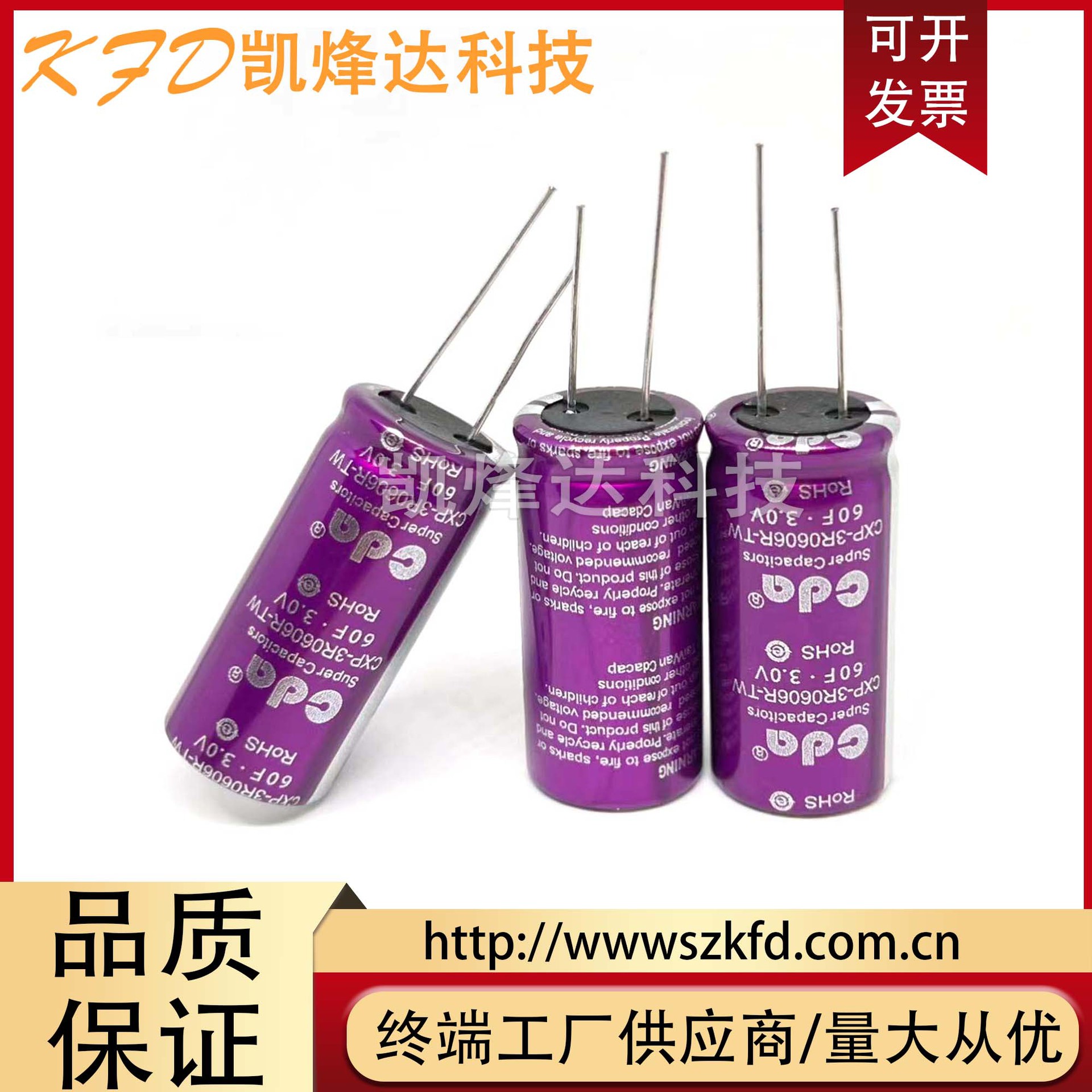 新能源3.0V60F超级电容器 3V60F法拉电容 2.7V60F 储备电源电容