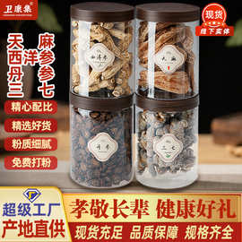 西洋参粒段枝云南三七天麻铁皮石斛紫丹参三四五宝（）批发枸杞