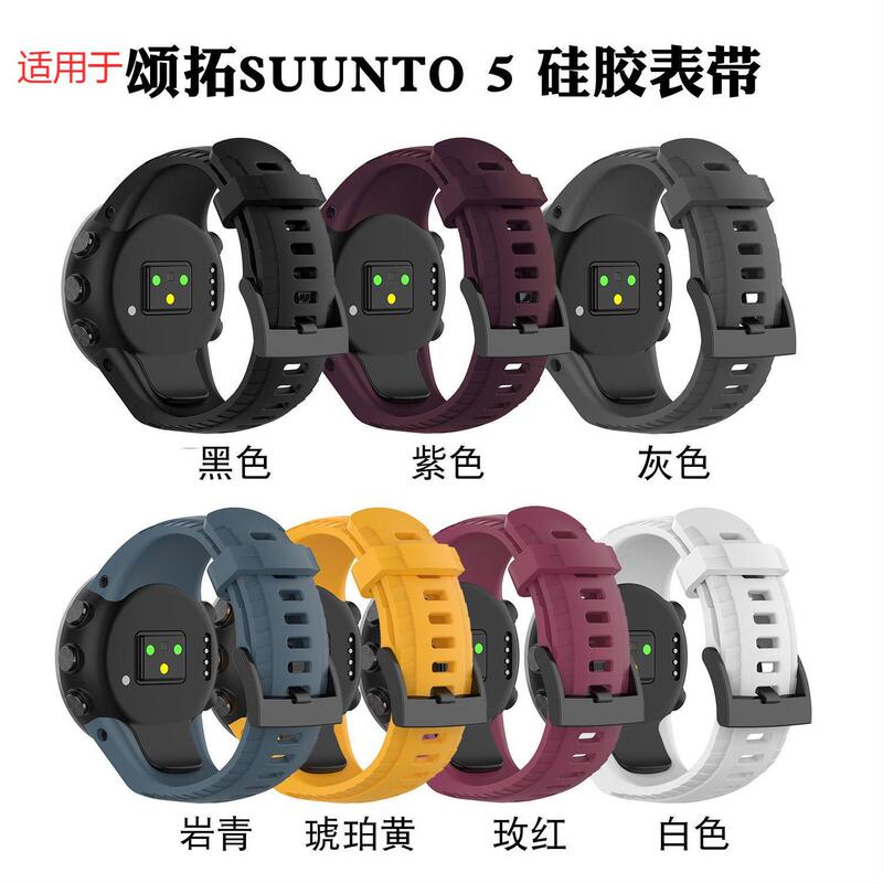 Suitable for Songtuo suunto5 Silicone Strap Fashion Official Breathable Wristband Songtuo 5 Charging Cable
