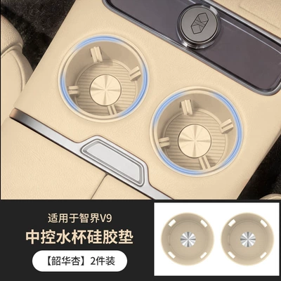 Suitable for Zhijie V9 Special Car Silicone Cup Holder Mat, Anti-Slip Protective Pad, Interior Accessories Modification Decoration (Anti-slip mat) - central-water-coaster-shaohua-apricot-2-piece-set-special-for-zhijie-v9