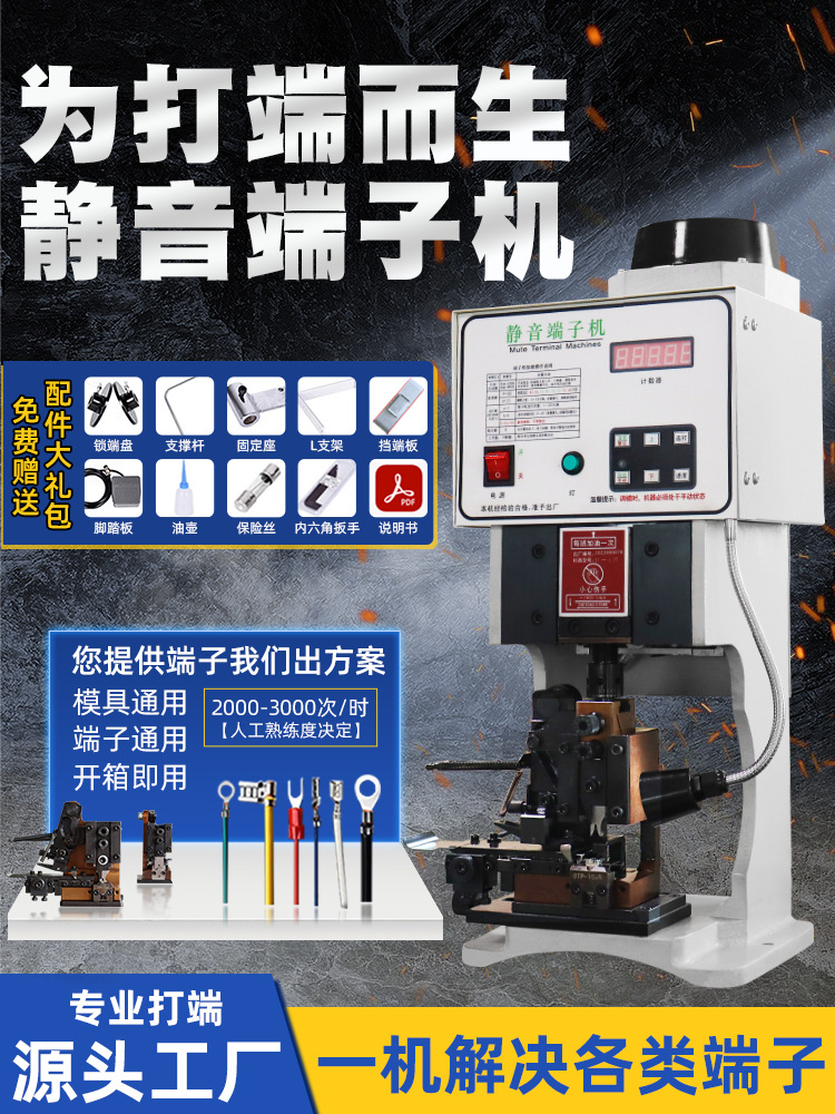 全半自动超端子机OTP模具端子压接机连剥带打端子机压线打端