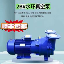 高真空度铸铁材质淄博2BV水环泵高效电动工业真空泵水环负压泵