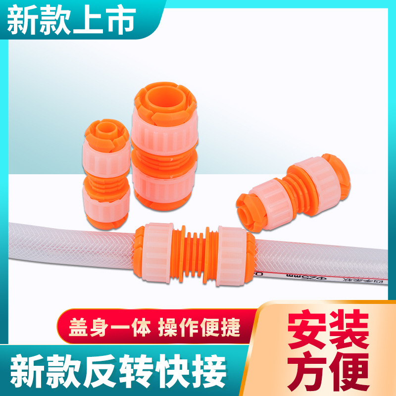 厂家批发塑料反转网接接头软管转换接水枪塑料接头水管快速接头