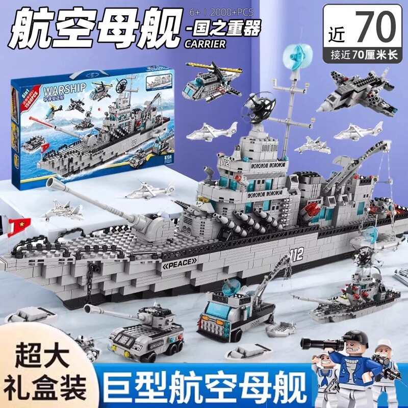 Science and Education Military Series Aircraft Carrier Building Blocks, Tank, Fighter Jet, Educational Assembly Toys for Children, Gift Box Wholesale Science and Education Military Series Aircraft Carrier Building Blocks, Tank, Fighter Jet, Educational Assembly Toys for Children, Gift Box Wholesale