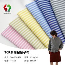 色织条子混纺布料 抗皱透气春夏休闲外套衬衫连衣裙条纹衬衫面料