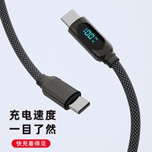 PD数据线充电传输双typec适配于多型号设备66W智能数显快充数据线