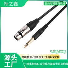 一线丰旭YX-1642频线舞台音响线麦克风线功放线6.5公转卡侬母线