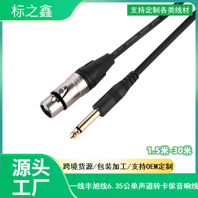 一线丰旭YX-1642频线舞台音响线麦克风线功放线6.5公转卡侬母线