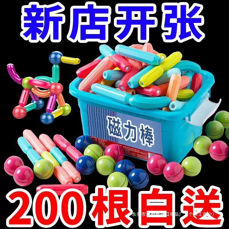 【200根白送】百变磁力棒儿童玩具磁铁积木男女孩早教拼装/抢塑料