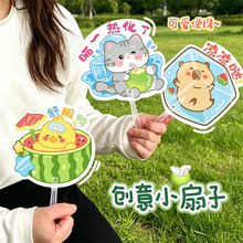 原创可爱卡通小扇子迷你便携异形手摇扇清凉夏季随身纳凉扇广告扇
