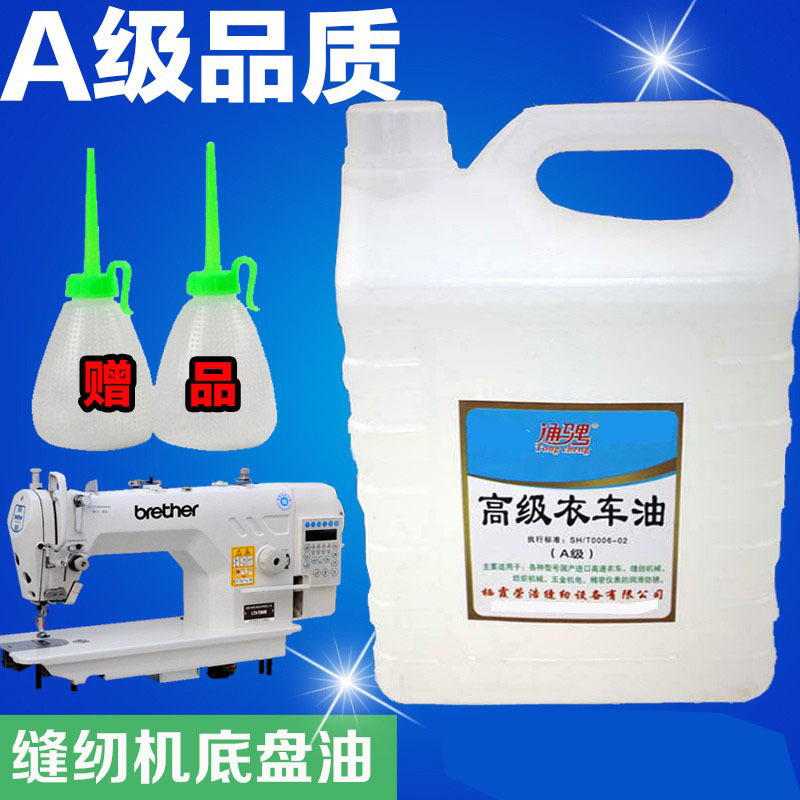 国标缝纫机油5斤高级衣车油桶装电动平车针车润滑白油2.5斤