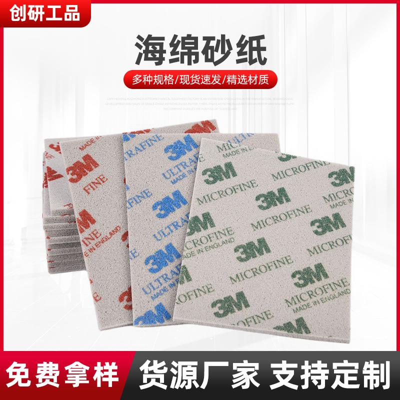 3M海绵砂纸 木工抛光打磨砂片02602细砂点磨砂纸水磨砂纸块批发