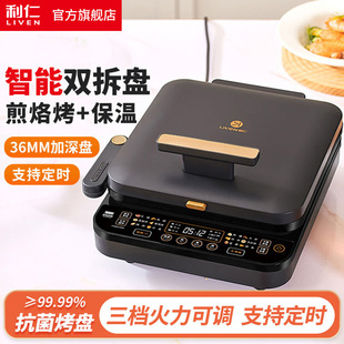 Liren Lr-D3536 36mm Deepened Electric Baking Pan Intelligent Double Disassembly Pan Pancake Pan Smart Frying Barbecue Machine Cooking Machine