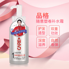 品格保濕定型補水造型乳300ml 定型持久護卷護彈豐盈霜捲髮啫喱