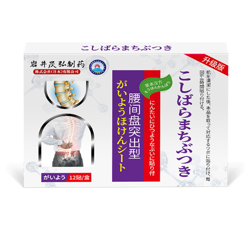 岩井正宏 腰椎椎間板痛軟膏 神経圧迫 腰痛 腰痛 腰椎 腰と脚の不快感 工場直販|undefined