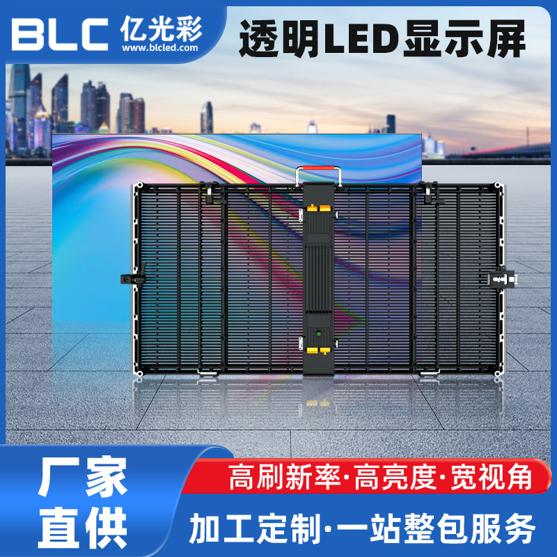 Led Transparent Screen Led Glass Screen P3.91Led Outdoor Display Screen Shopping Mall Square Promotional Screen Naked Eye 3D High Definition Led Transparent Screen Led Glass Screen P3.91Led Outdoor Display Screen Shopping Mall Square Promotional Screen Naked Eye 3D High Definition