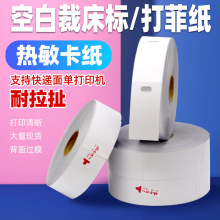 空白热敏裁床标服装吊牌 防水卷装合格证打印卡纸 30 40 50 10E18