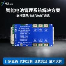 常发 锂电池保护板4串12V-100A200A蓝牙板支持485/UART通讯可串联