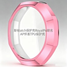 适用斯沃琪爱彼联名表壳Swatch Royal Pop怀表TPU保护壳工厂直供
