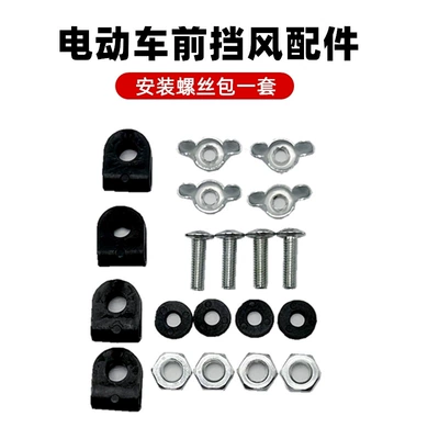Electric Motorcycle Windshield Thickened Other Electric Vehicle Accessories - 4-screwswashers-each