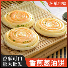 祥口福香煎葱油饼12个广式特色早餐半成品小吃葱香饼煎饼饭店商用