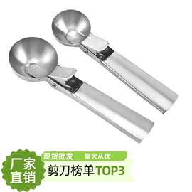 自融式雪糕勺冰淇淋勺挖球器商用专用神器勺子冰激凌勺冰糕勺304