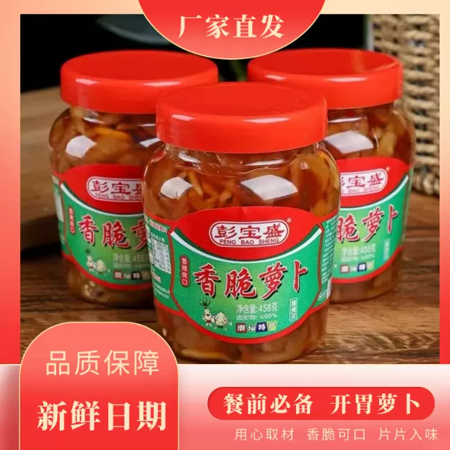 彭宝盛爽脆菜脯450g酱脆萝卜干下饭菜酱菜咸菜泡菜榨菜酱脆口
