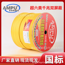 安普超六类网线千兆工程监控无氧铜网络线非屏蔽双屏蔽家用300米