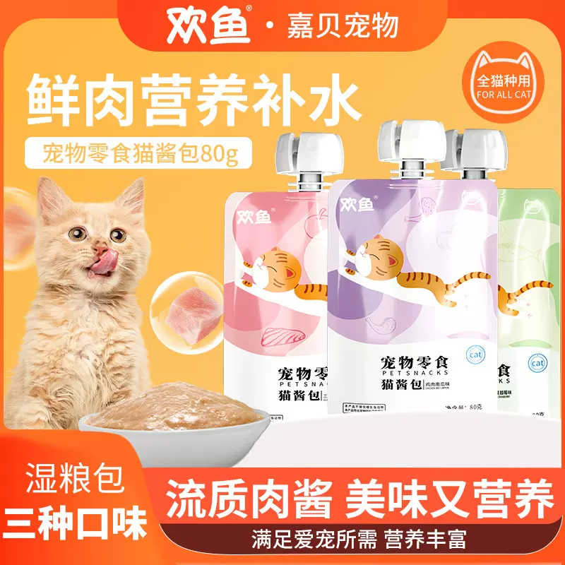 猫零食猫酱包80g咕噜酱猫咪补水营养肉泥肉酱湿粮包宠物用品批发