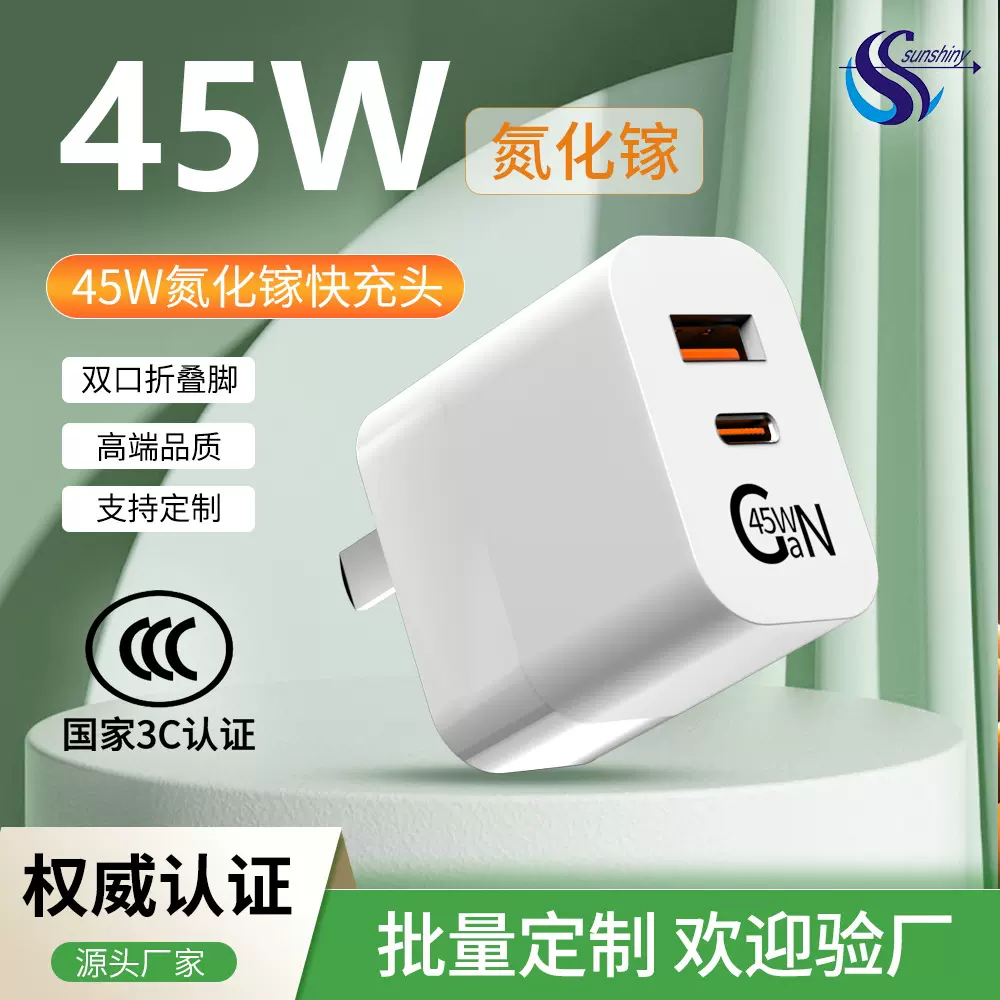 PD45W快充头氮化镓折叠脚充电器适用于苹果iPhone17手机充电头45W