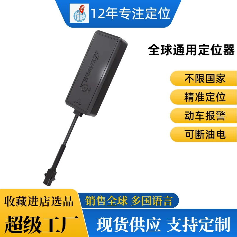 Глобальная версия автомобильного локатора позиционирования электромобиля мотоцикла противоугонный трекер проводной автомобильный GPS-локатор