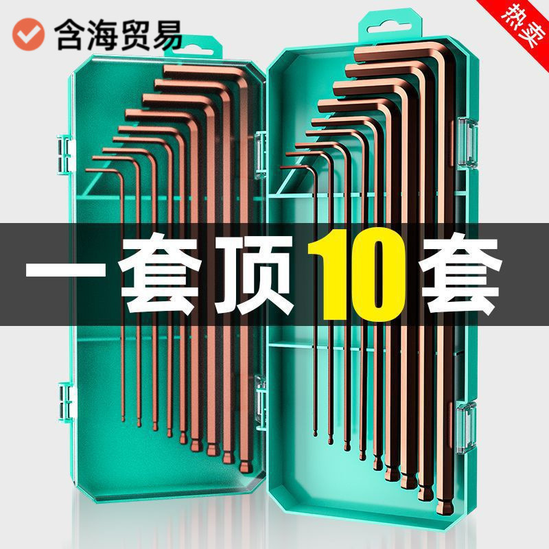 高硬度内六角套装内六方六棱角螺丝刀工具组合梅花扳手