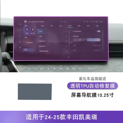 Car interior film – Stickers Modified Paint Transparent Tpu - 24-25-toyota-camry-screen-navigation-film-1025inch