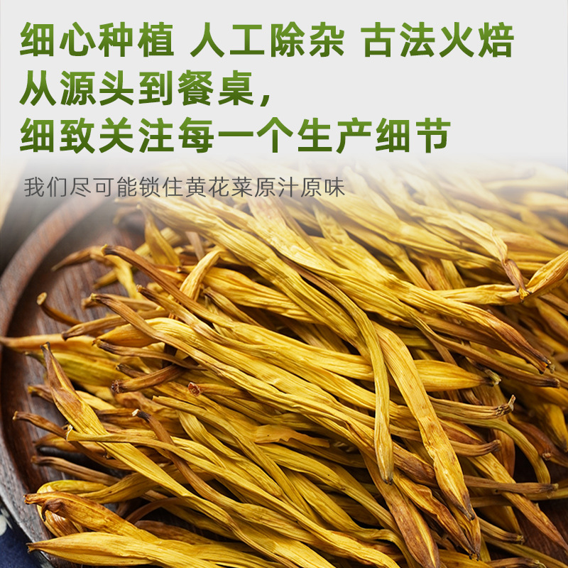 【日晒】当季新货湖南特产精选黄花菜家用煲汤炒菜无硫金针菜新鲜