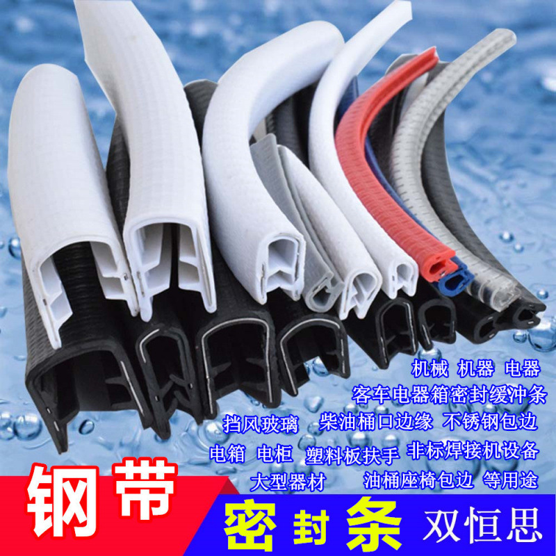 不锈钢铁板玻璃包边防撞密封条 U型钢带卡槽条汽车电柜橡胶封边条