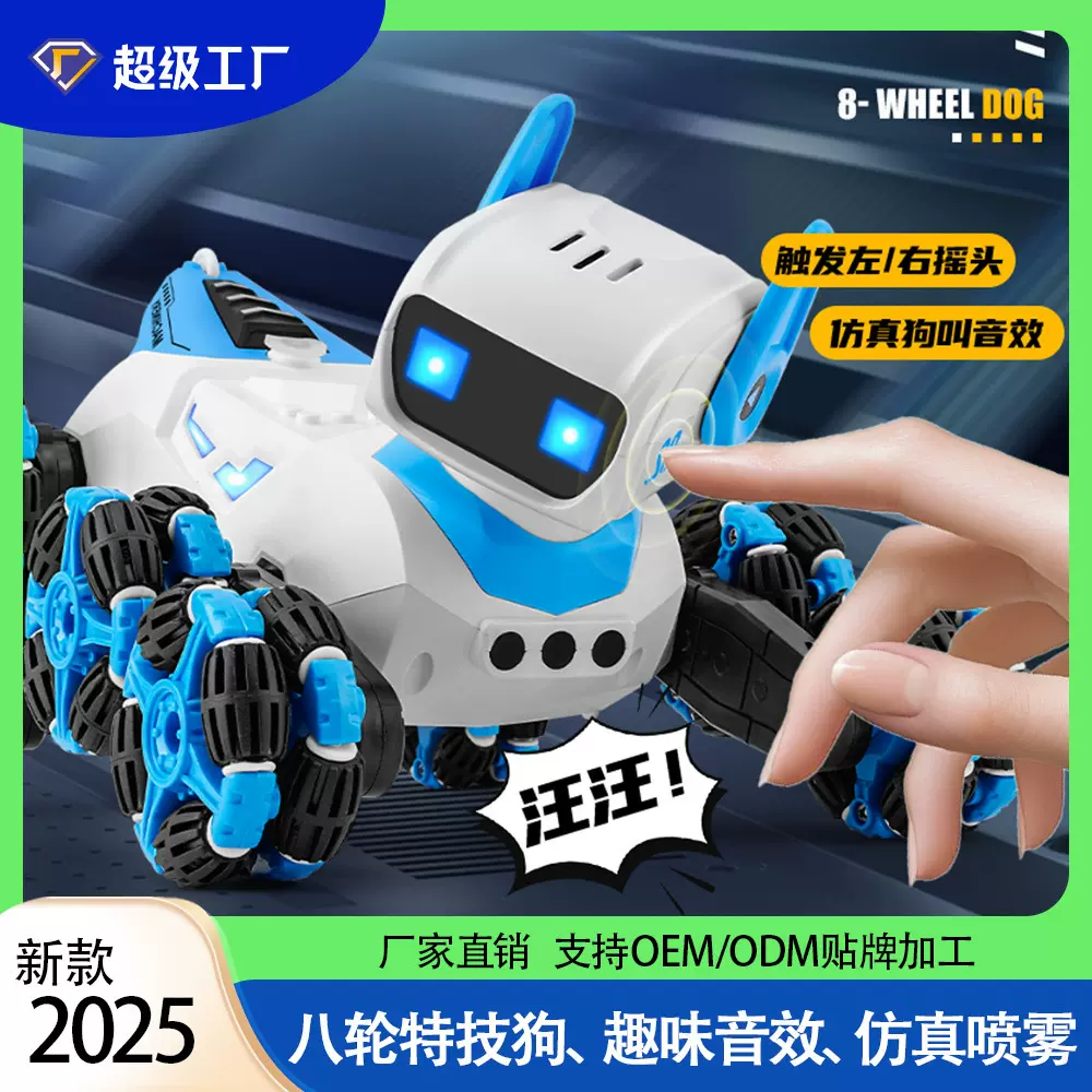 外贸F01智能编程玩具八轮双控特技机械狗手势感应变形喷雾机器狗