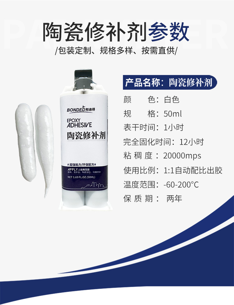 陶瓷修补剂_05.jpg
