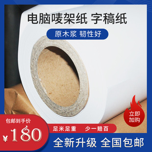Computer Mark frame paper advertising writing paper printing font paper cutting paper clothing cutting machine Kraft paper installation