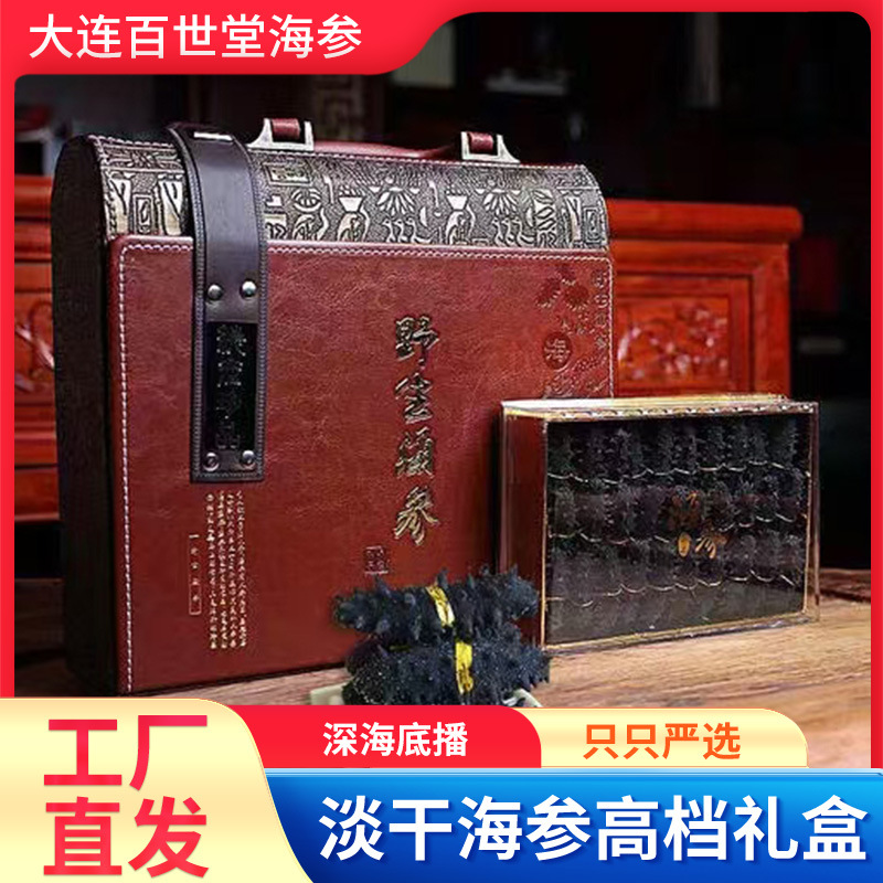 大連海參底播淡幹海參500g禮盒裝送禮遼參刺海參幹貨淡幹即食海參